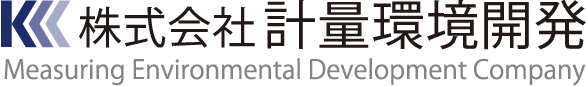 株式会社計量環境開発|Measuring Environmental Development Company